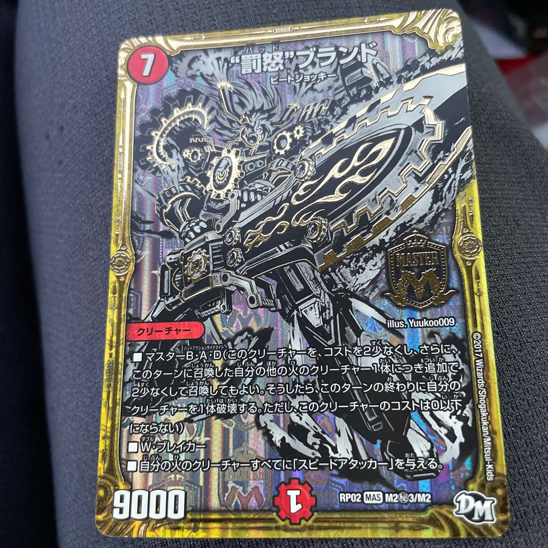 Punishment rage" brand SE