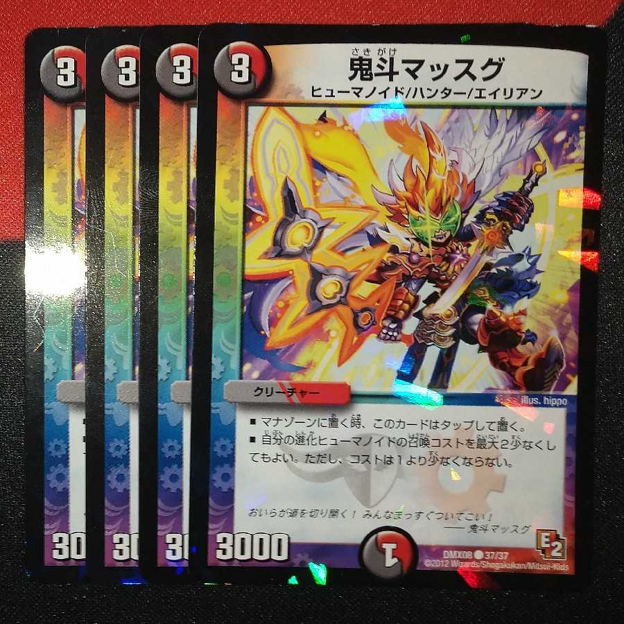 Onito Massugu C-foil 37/37 DMX08