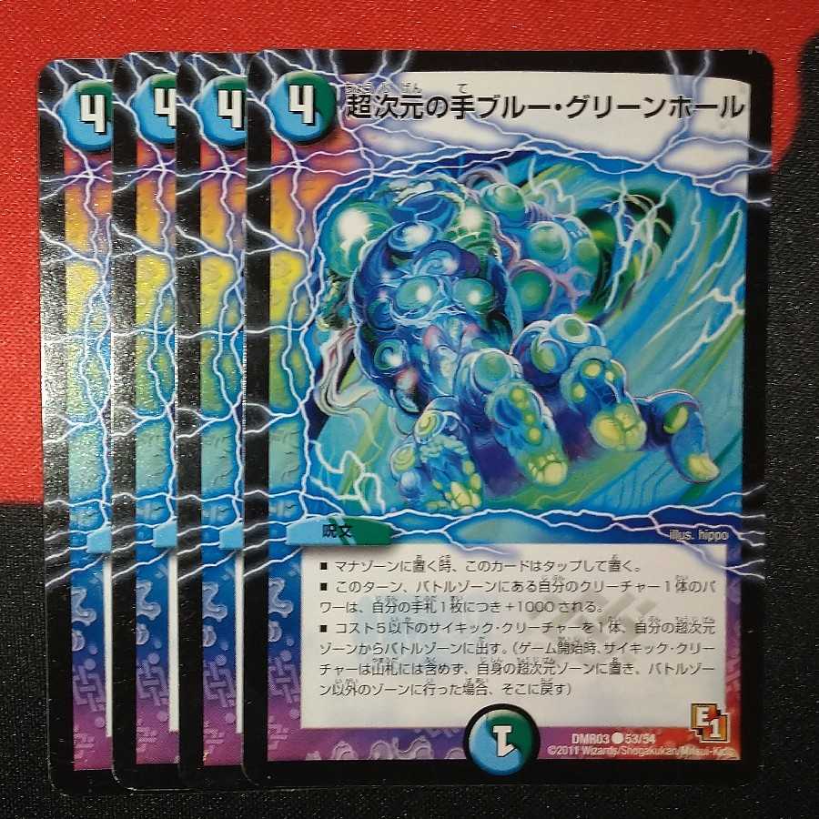 Psychic Dimensional Hand Snubbull Greenhalgh C 53/54 DMR03