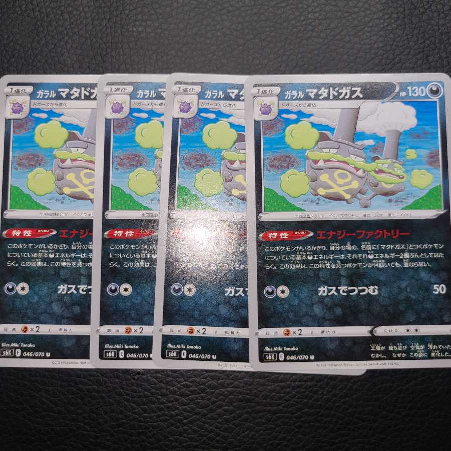 Galal Weezing Energy Factory 4-piece set