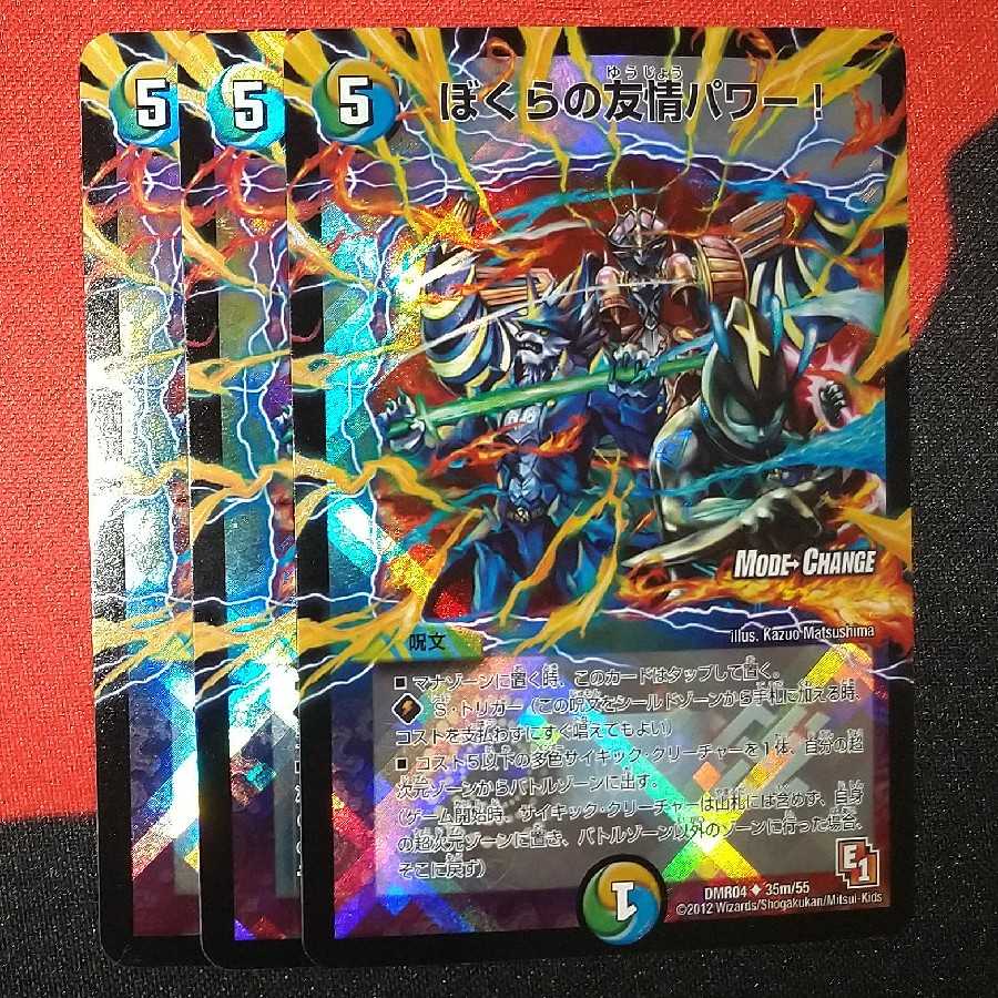 The Power of Our Friendship! U-foil 35m/55 DMR04