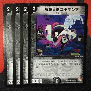 Fukubutan Doll Kodamanma C 46/55/Y7