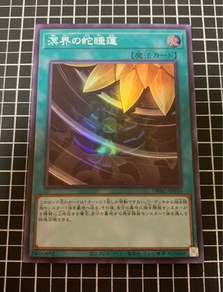 Ogdoadic Water Lily Super Rare
