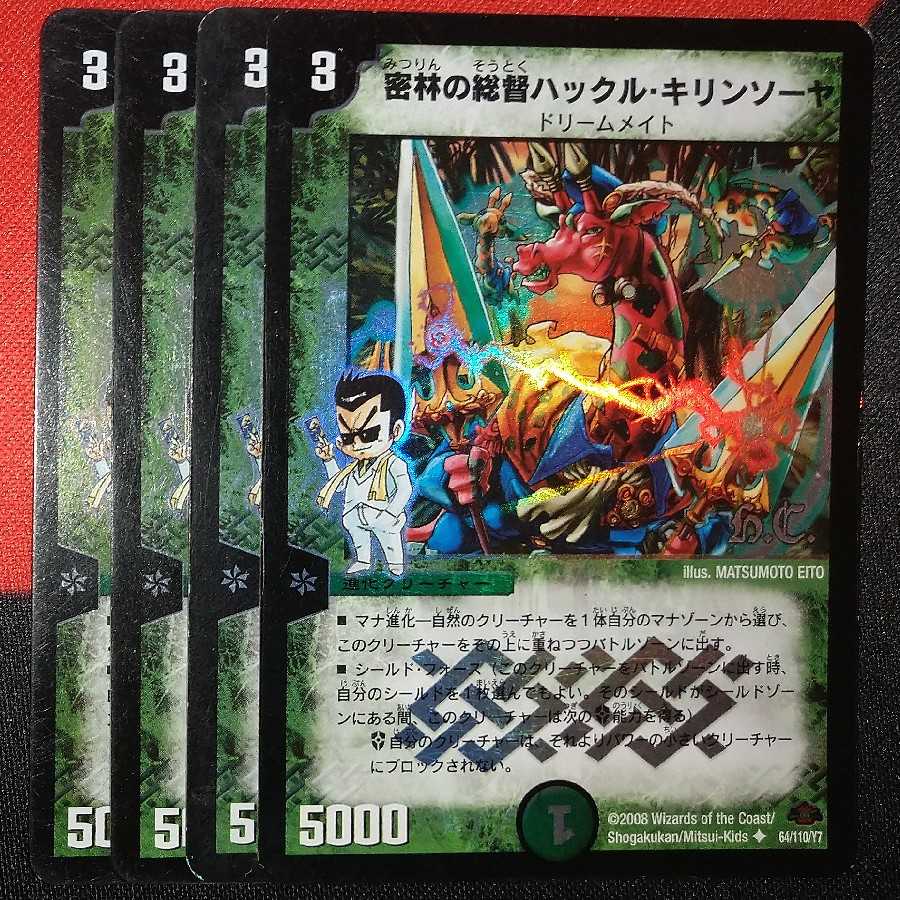 Hackle Kirin Sawyer, Governor of the Jungle U-foil 64/110/Y7