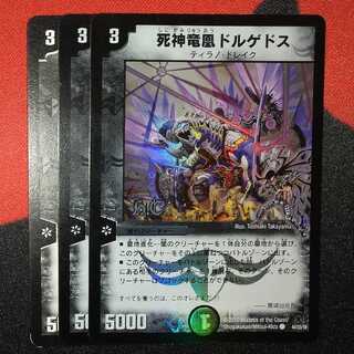 Reaper Dragon Phoenix Dorgedos(H.C) C-foil 44/55/Y8