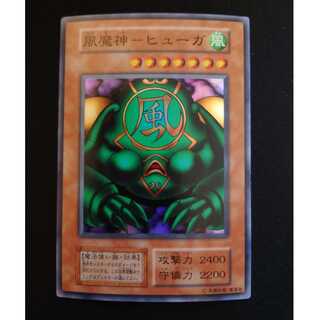 遊戯王　風魔神 ヒューガ　初期　スーパ