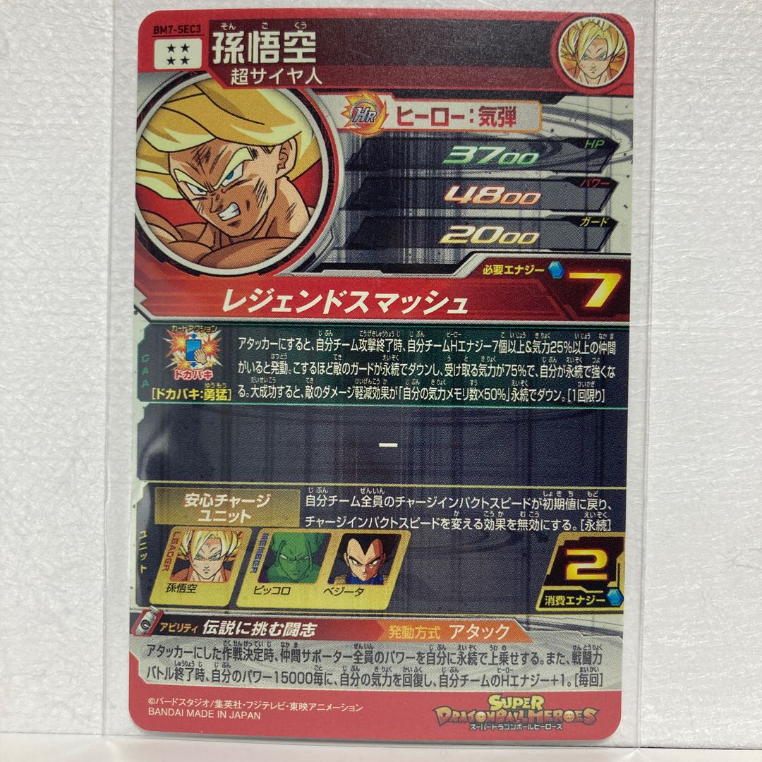 Son Goku BM7-SEC3
