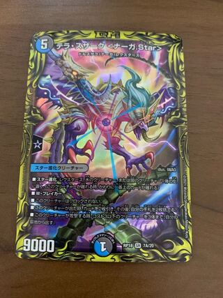 テラ・スザーク <ナーガ.Star>(20thレア仕様)