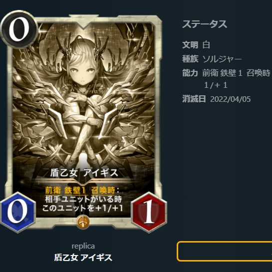 【レプリカ】盾乙女アイギス（～4/5）