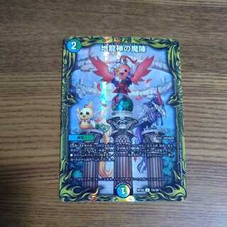 Demon of the Earth Dragon God (20th Rare Spec.)