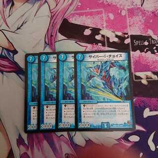 サイバー・I・チョイス 4枚