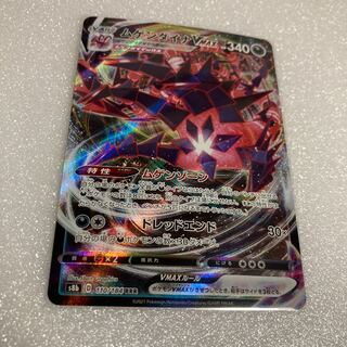 ムゲンダイナVMAX RRR