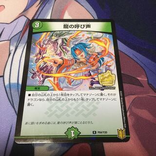 The Call of the Dragon