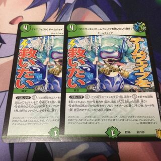 [Manifesto] I want to Redeem Team Wave [Listen].