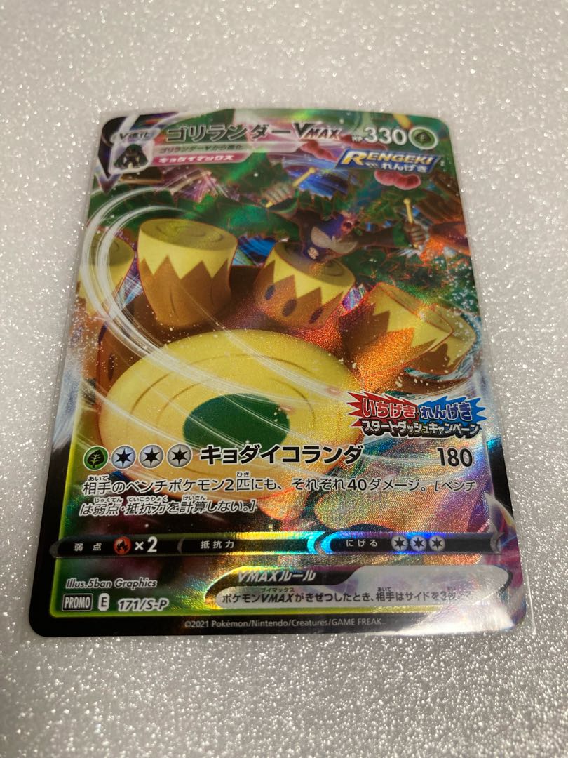 ゴリランダーvmax Rrr Promo プロモ スタートダッシュキャンペーンの通販 抹茶 プロフ必読 複数購入50円値引き可 Magi トレカ専用フリマアプリ