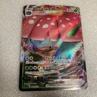 VenusaurVMAX S-TD RRR