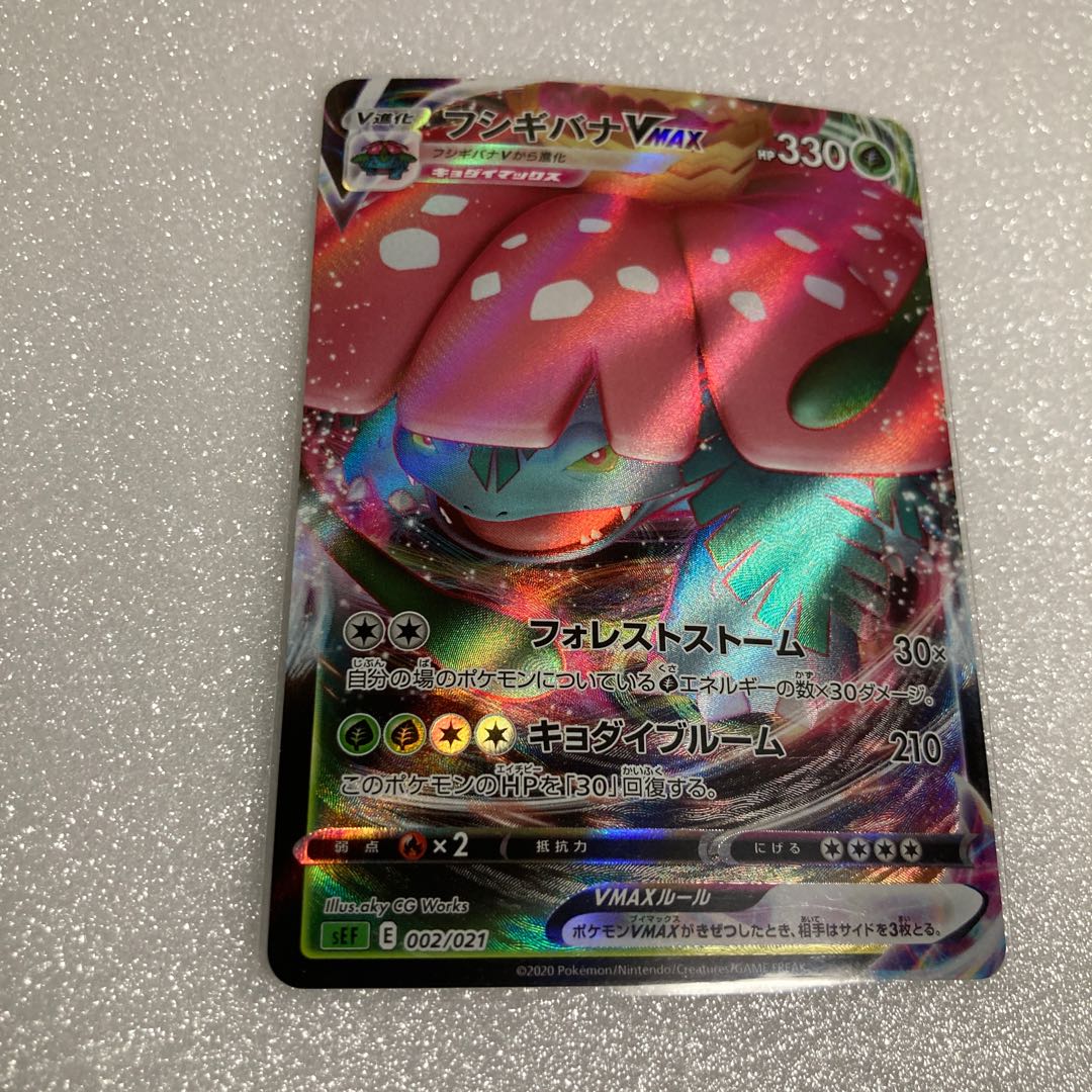 VenusaurVMAX S-TD RRR