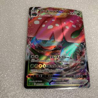 VenusaurVMAX S-TD RRR