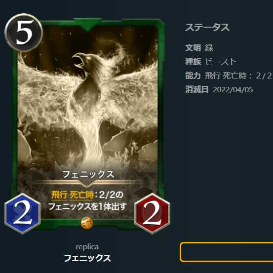 【レプリカ】フェニックス（～4/5）