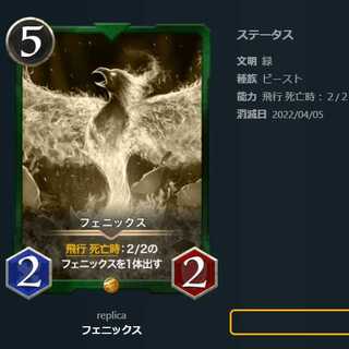 【レプリカ】フェニックス（～4/5）