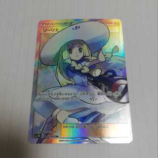 ポケモンカード、リーリエ 1枚