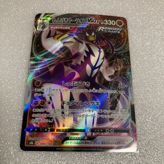 Rengeki Uraos VMAX RRR 2