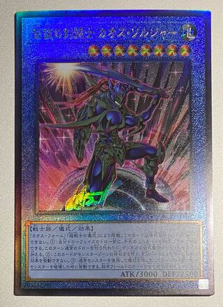 伝説の剣闘士 カオス・ソルジャー アルティメットレア　レリーフ