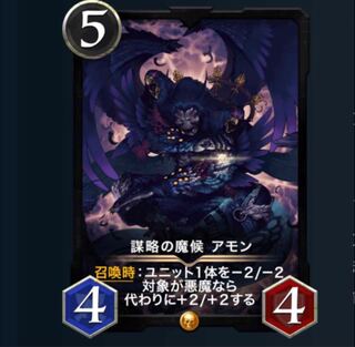 Amon, the Demon Duke of Plotting