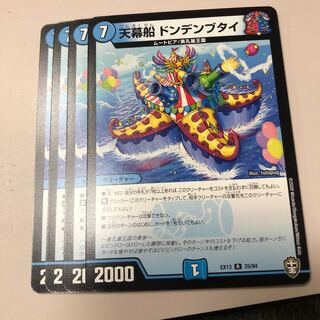 Tent Ship Dondenbutai