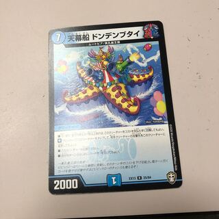 Tent Ship Dondenbutai