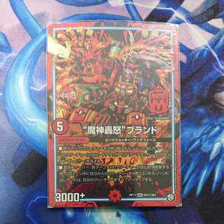 "Demon roaring rage" brand SE