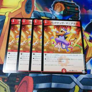 Lowest price! Dangerous Dog Maniacs