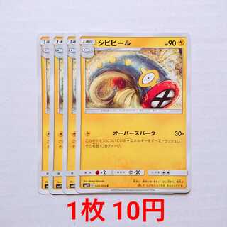 シビビール 4枚 C 026/094 SM11 ミラクルツイン