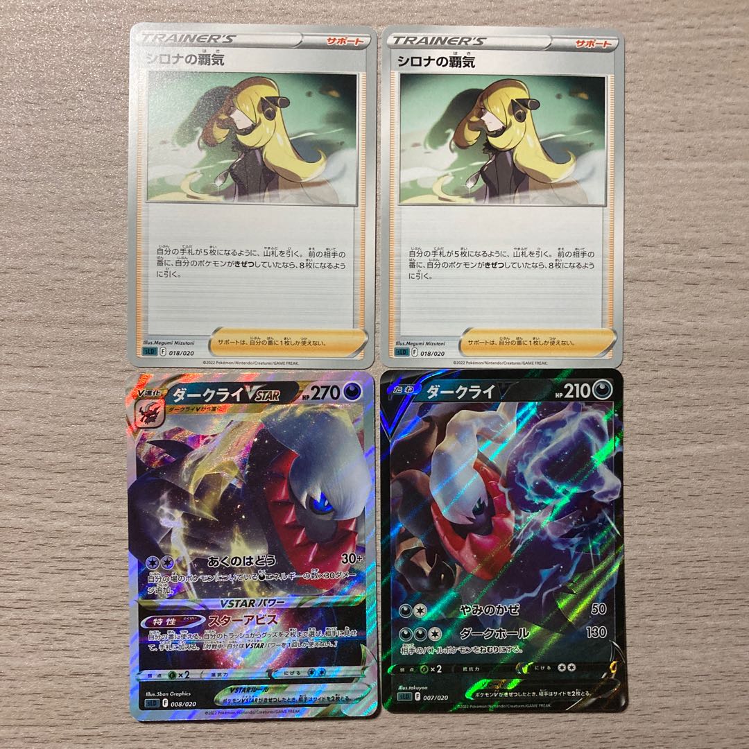Special Price] DarkraiVSTAR, DarkraiV, 2 copies of Cynthia's Highness