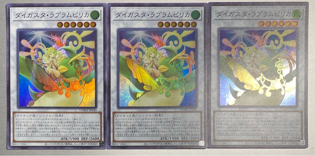 Daigusto Laplampilica Super Rare 3 copies