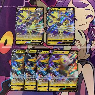 ゼラオラV、パルスワンV