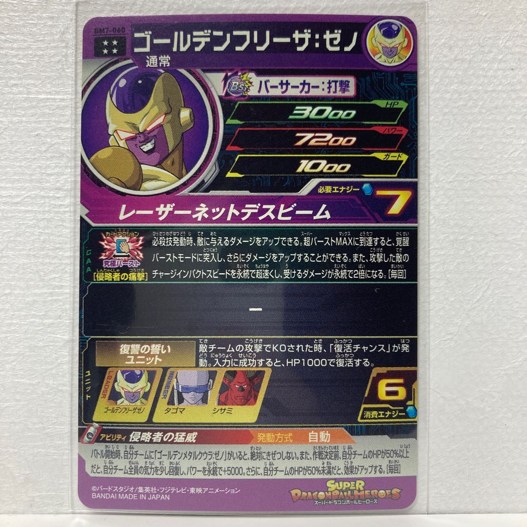 Golden Frieza Xeno BM7-060