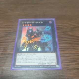 Raider's Knight Super Rare