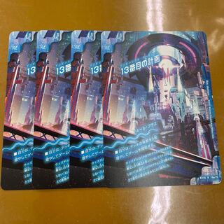 13th Plan｜Sapphire Misty 4 sheets