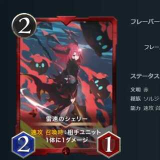 雷速のシェリー　2枚