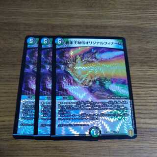 King Terminus Secret Original Finale