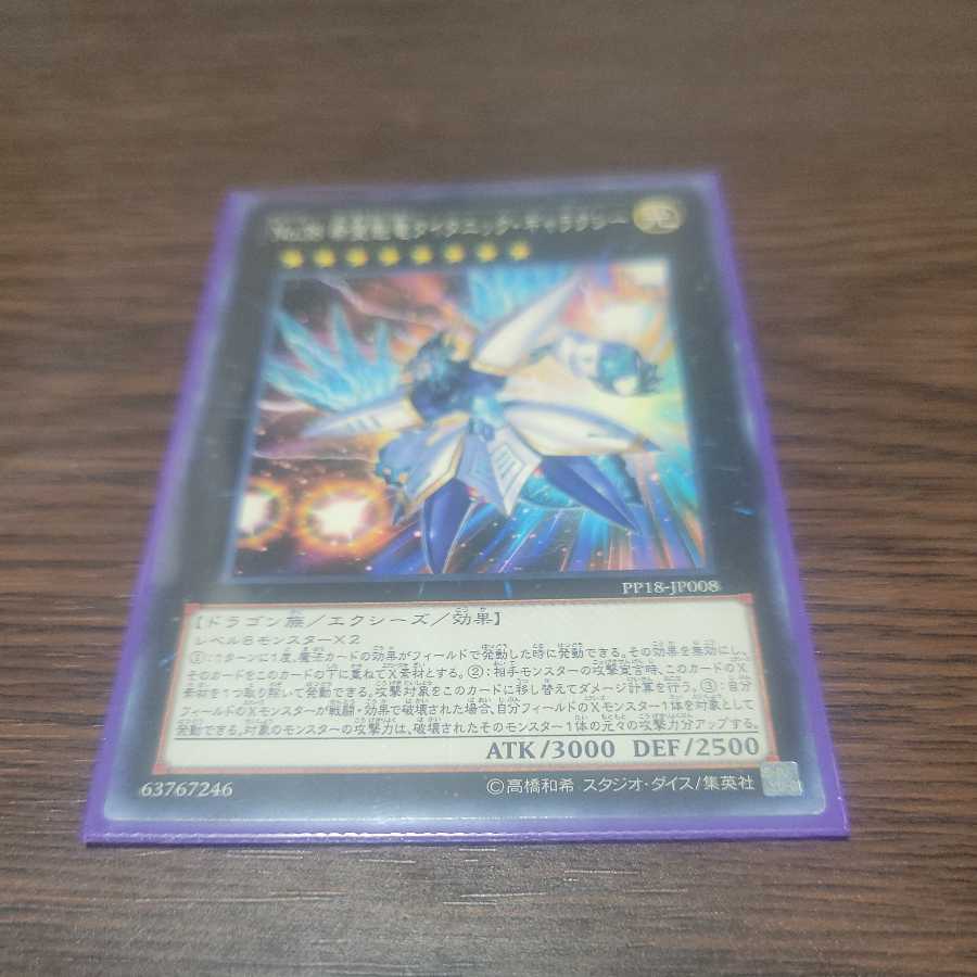 Number 38: Hope Harbinger Dragon Titanic Galaxy Normal