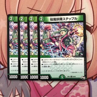 桜風妖精ステップル　4枚