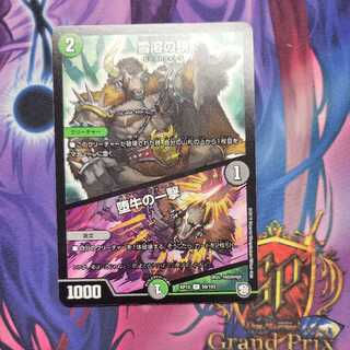 Chain of melting snow｜Strike of the fallen bull 1 piece