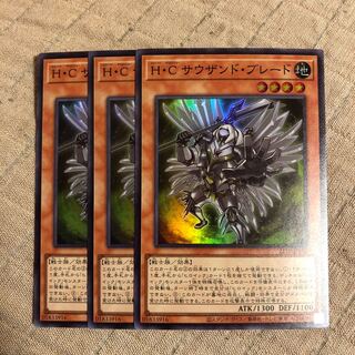 H・C サウザンド・ブレード　スーパー　3枚