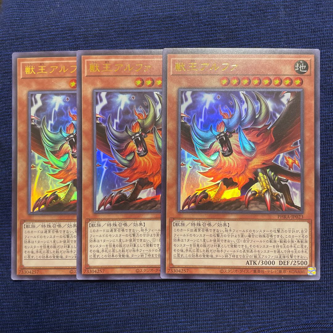 Alpha, the Master of Beasts Ultra Rare [set of 3].
