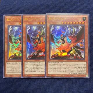 Alpha, the Master of Beasts Ultra Rare [set of 3].