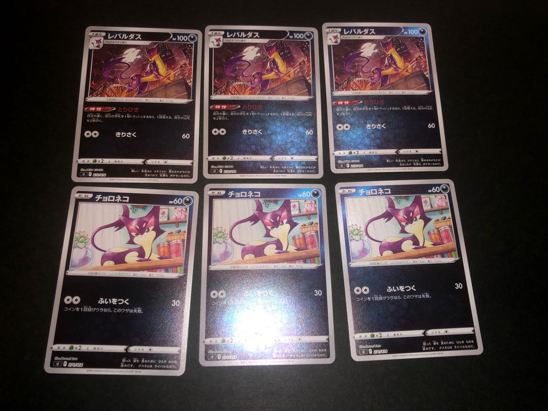 【最安値！！】レパルダス(ミラー)　とりひき　チョロネコ　3枚セット　ポケカ