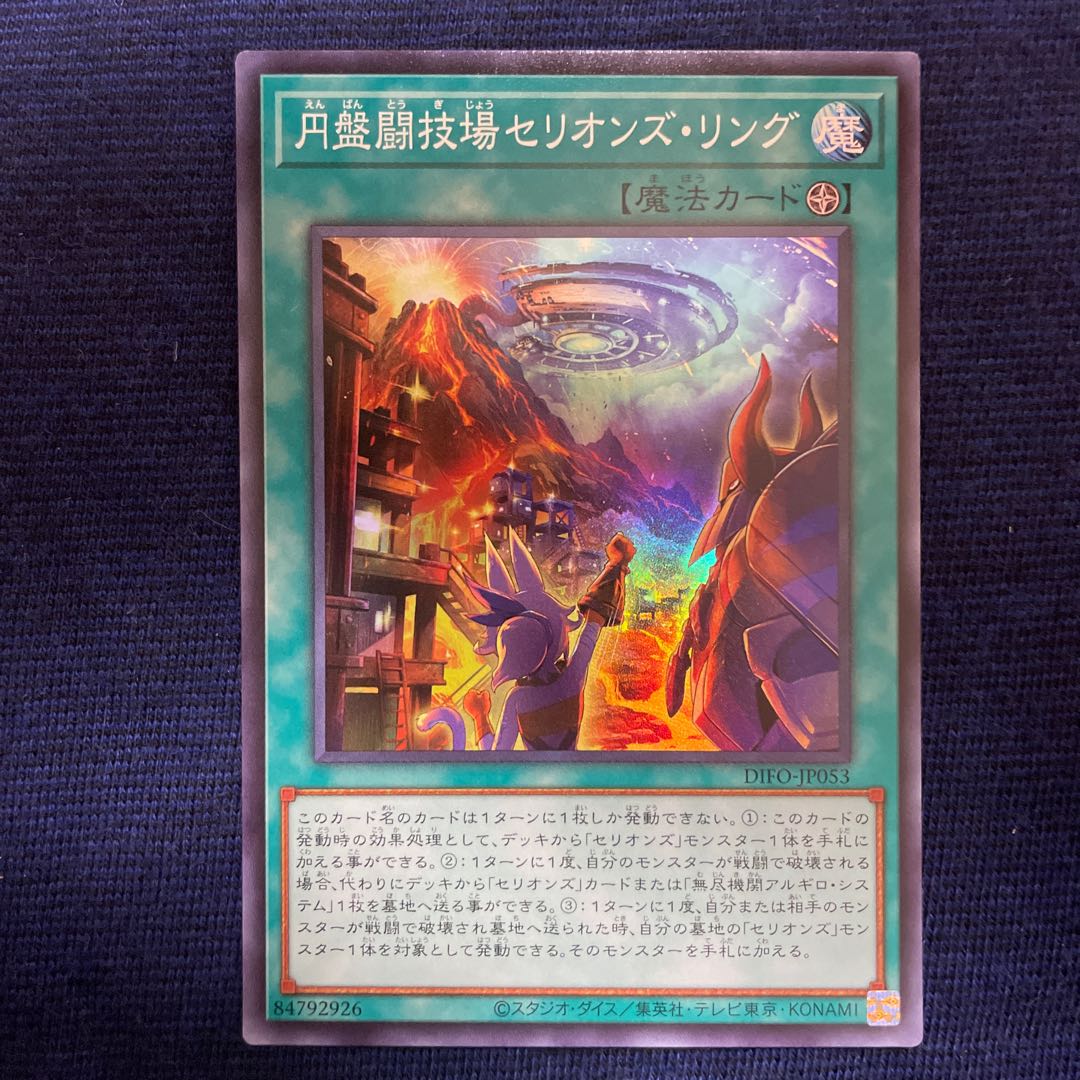 Disk Arena Therion's Ring Super Rare