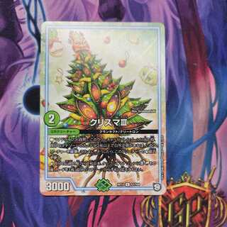 クリスマⅢ　1枚